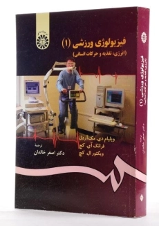 کتاب فیزیولوژی ورزشی 1 - آردل - 2