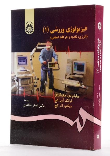 کتاب فیزیولوژی ورزشی 1 - آردل - 2