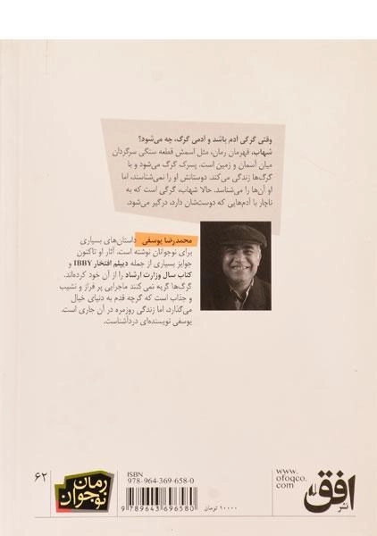 کتاب گرگ ها گریه ها نمی کنند - افق - 1