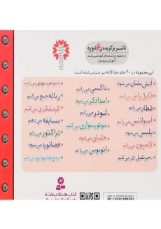 کتاب ماشین بازی | انتشارات قدیانی (20 جلدی) - 1