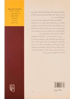 کتاب دینهای چینی - جوزف ا. ادلر - 1