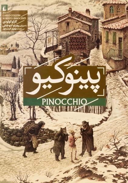 کتاب پینوکیو - افق - 0