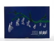 کتاب آفرینش فرم جعفر اعرابی