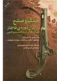 کتاب جنگ و صلح در ایران دوره‌ی قاجار