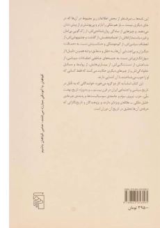 کتاب نامه های خلیل ملکی - امیر پیشداد - 1