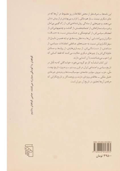 کتاب نامه های خلیل ملکی - امیر پیشداد - 1