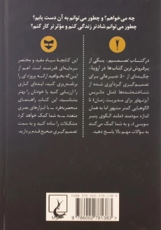 کتاب تصمیم | مایکل کرو گروس - 1