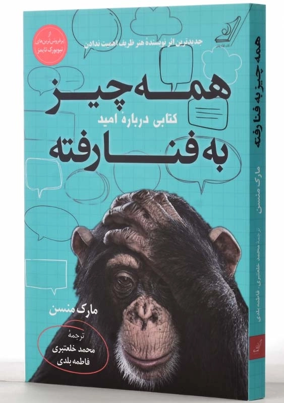 همه چیز به فنا رفته | مارک منسن - 2