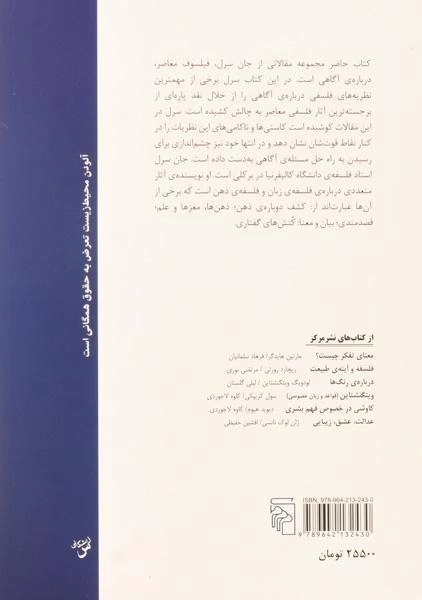 کتاب راز آگاهی - جان سرل - 1