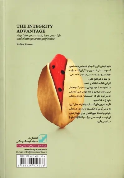 کتاب چگونه در هر موقعیتی انتخاب درست داشته باشیم - 1