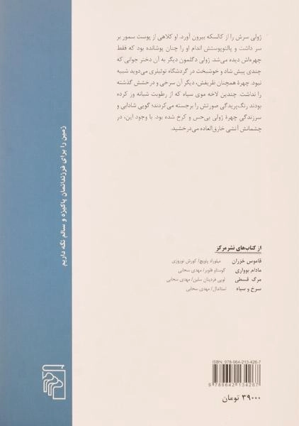 کتاب زن سی‌ساله | اونوره دو بالزاک؛ نشر مرکز - 1