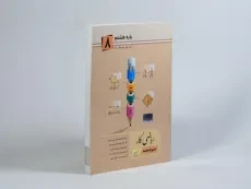 کتاب ریاضی کار هشتم جویا مجد - 1