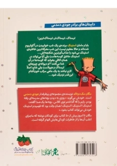 کتاب استینک و یک شب خوابیدن کنار کوسه ها (استینک دمدمی 9) - 1