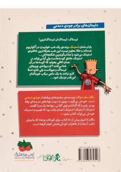 کتاب استینک و یک شب خوابیدن کنار کوسه ها (استینک دمدمی 9) - 1