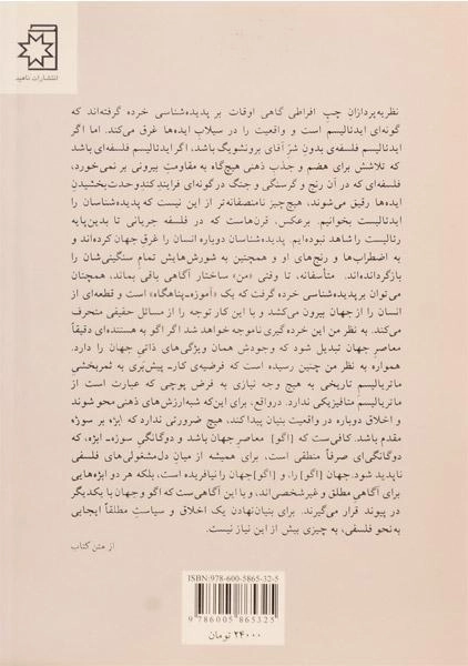 کتاب تعالی اگو | ژان پل سارتر - 1