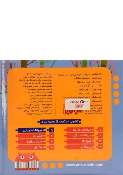 کتاب حیوانات دریایی (بخون و بچین کوچولو 5) - 1