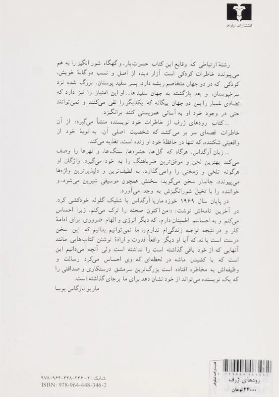 کتاب رودهای ژرف - آرگداس - 1