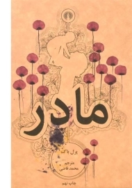 کتاب مادر - پرل باک