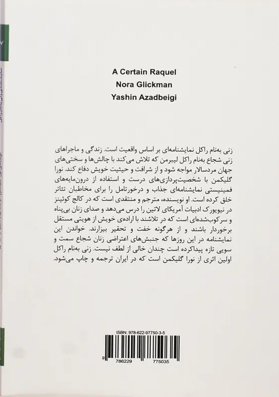 کتاب زنی به نام راکل | نورا گیلکمن - 1