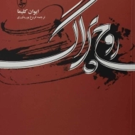 کتاب روح پراگ