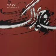 کتاب روح پراگ