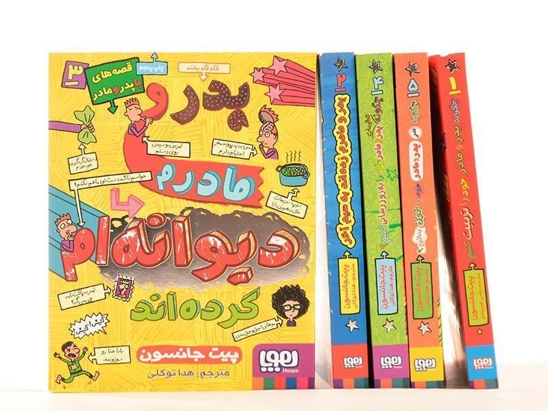 مجموعه کتاب های قصه های با پدر و مادر - هوپا - 2