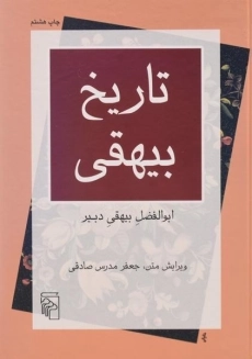 کتاب تاریخ بیهقی