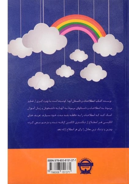 کتاب Idioms And Their Stories | اصطلاحات انگلیسی و داستان آنها - 2