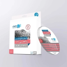 فیلم آموزش از طریق حل تمرین ریاضی 2 یازدهم رهپویان