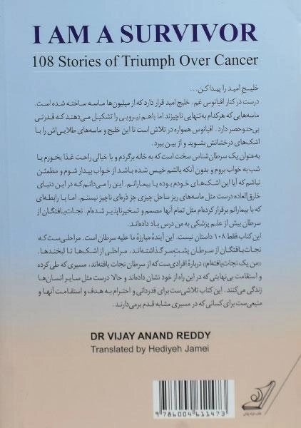 کتاب من یک نجات یافته ام - ویجی آناند ردی - 1