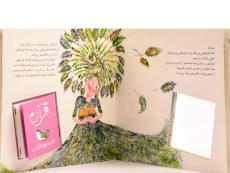 کتاب جشن عبادت من (جشن تشریف) - 3