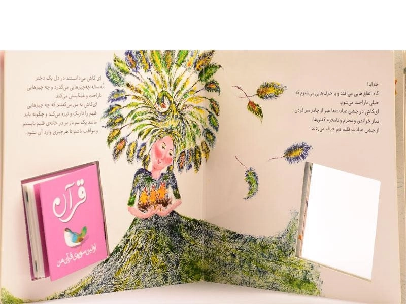 کتاب جشن عبادت من (جشن تشریف) - 3