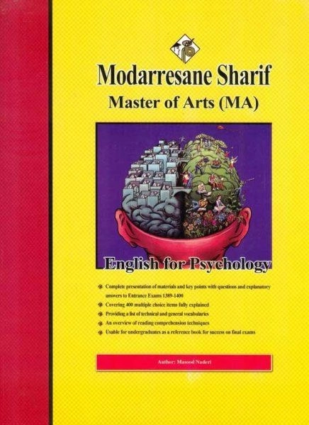 کتاب ارشد زبان تخصصی روانشناسی مدرسان شریف - 0