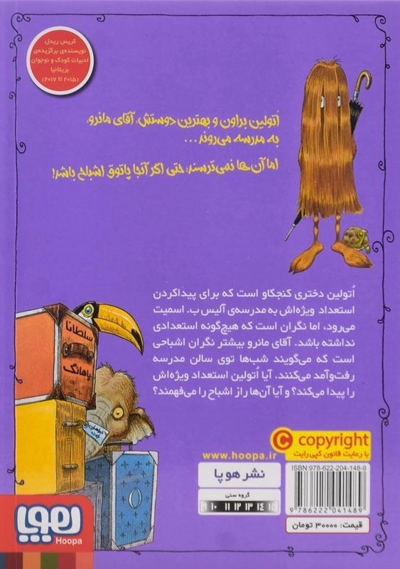 کتاب اتولین و مدرسه ی آلیس اسمیت (اتولین 2) - 1