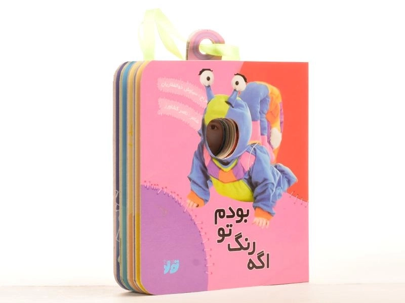 کتاب اگه رنگ تو بودم - ناصر کشاورز - 5