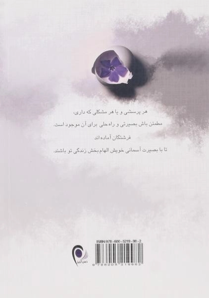 کتاب پیام های فرشتگان - یوآن ناکاموری - 1