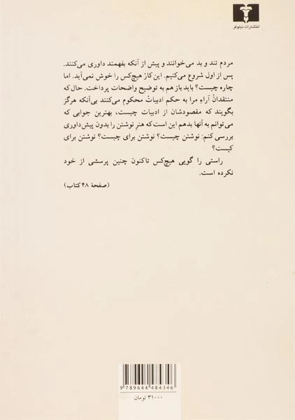 کتاب ادبیات چیست؟ | ژان پل سارتر - 1