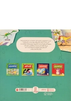 کتاب داینای حسود