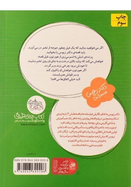 کتاب هورتون جوجه از تخم در می آورد (قصه های یک جورکی 11) - 1