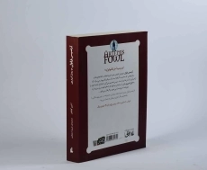 کتاب آرتمیس فاول و رمز ابدی