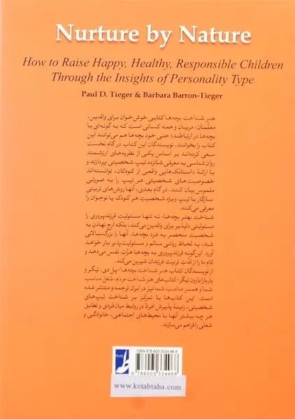 کتاب هنر شناخت بچه ها | تیگر - 2