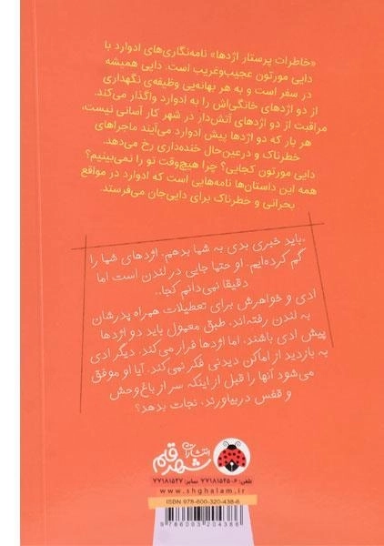 کتاب چگونه با اژدها کنار بیاییم 6 (پرستار اژدها قهرمان می شود) - 1