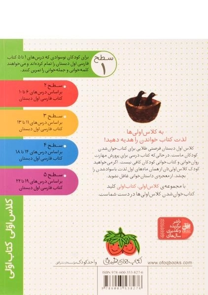 کتاب سارا نترس (کلاس اولی، کتاب اولی) - 1