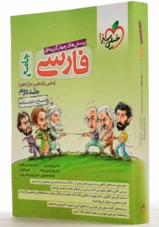 کتاب تست فارسی جامع خیلی&zwnj;سبز (جلد دوم) - 1