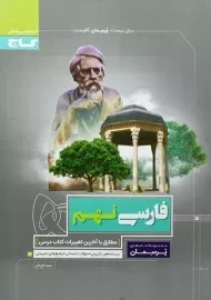 کتاب پرسمان فارسی نهم گاج