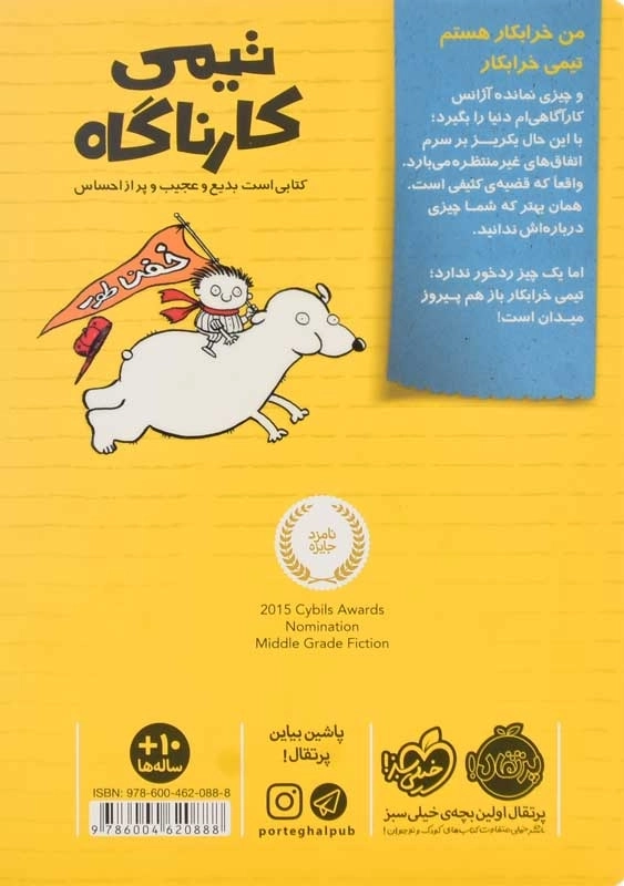 کتاب تیمی کارناگاه 3 (جنگل ممنوعه) - 1