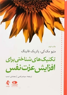 کتاب رشد و افزایش عزت نفس