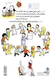 کتاب من (دانستنی های خردسالان) - 1