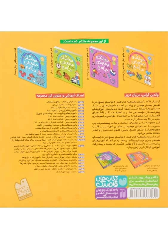 کتاب حواستو جمع کن جامع 4 (تفکر و خلاقیت) | نشر ذکر - 1