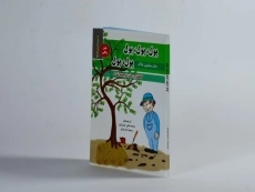 کتاب پول، پول، پول، پول، پول - جان میلتون فاگ - 2